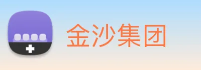 金沙集团 logo